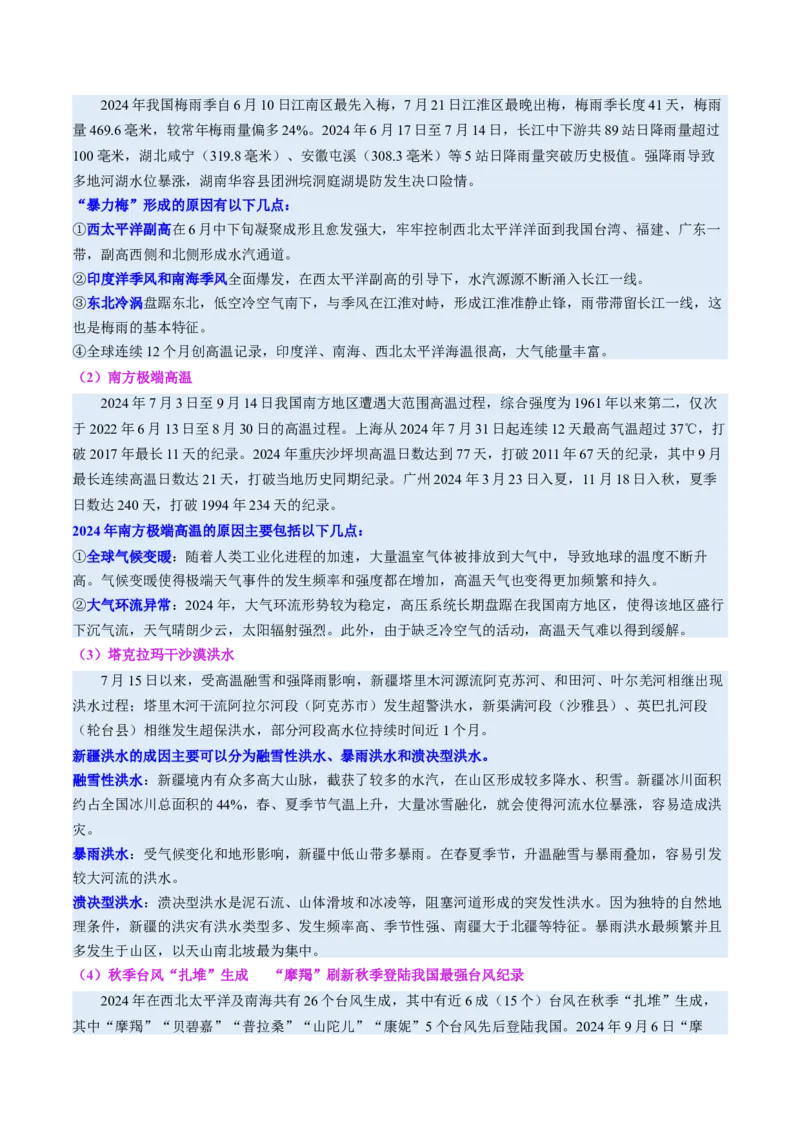 时事热点（讲义）（原卷版）_2025年新高考资料_二轮复习_01高考语文等多个文件_2025年高三地理高考二轮复习专项提升_二轮讲义