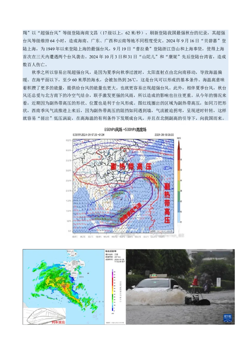 时事热点（讲义）（原卷版）_2025年新高考资料_二轮复习_01高考语文等多个文件_2025年高三地理高考二轮复习专项提升_二轮讲义