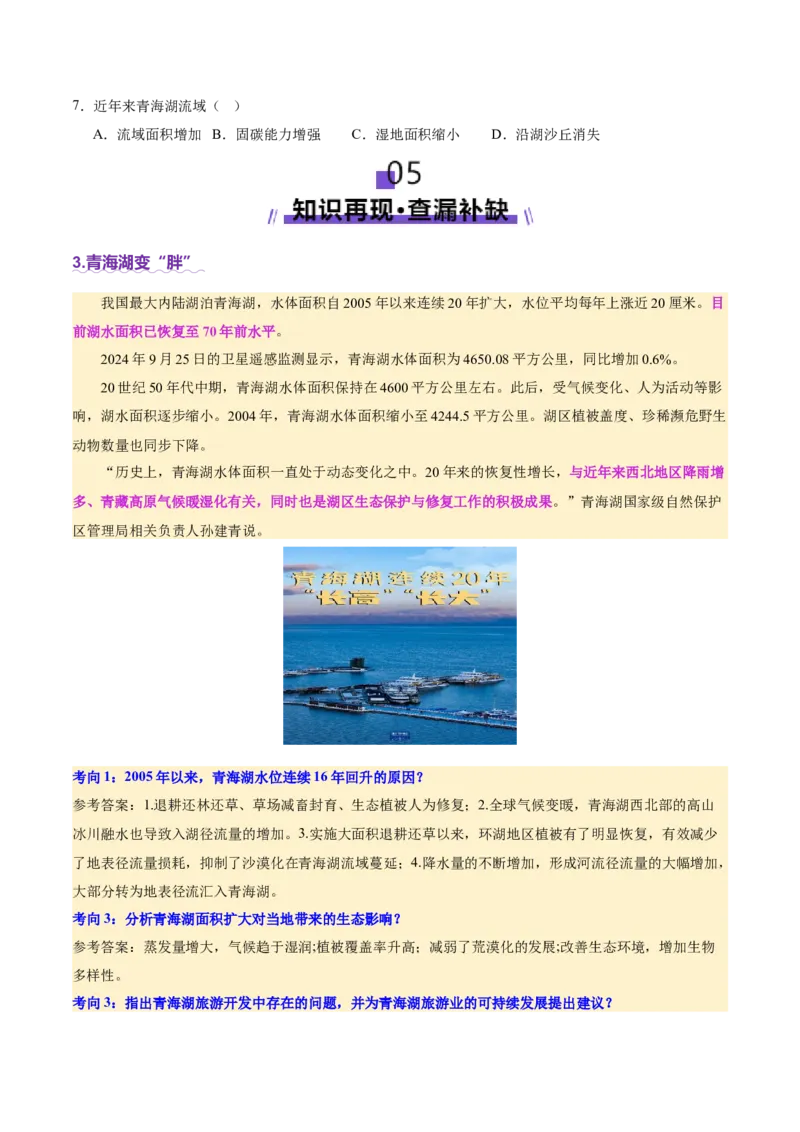 时事热点（讲义）（原卷版）_2025年新高考资料_二轮复习_01高考语文等多个文件_2025年高三地理高考二轮复习专项提升_二轮讲义