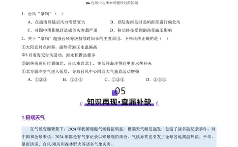 时事热点（讲义）（原卷版）_2025年新高考资料_二轮复习_01高考语文等多个文件_2025年高三地理高考二轮复习专项提升_二轮讲义