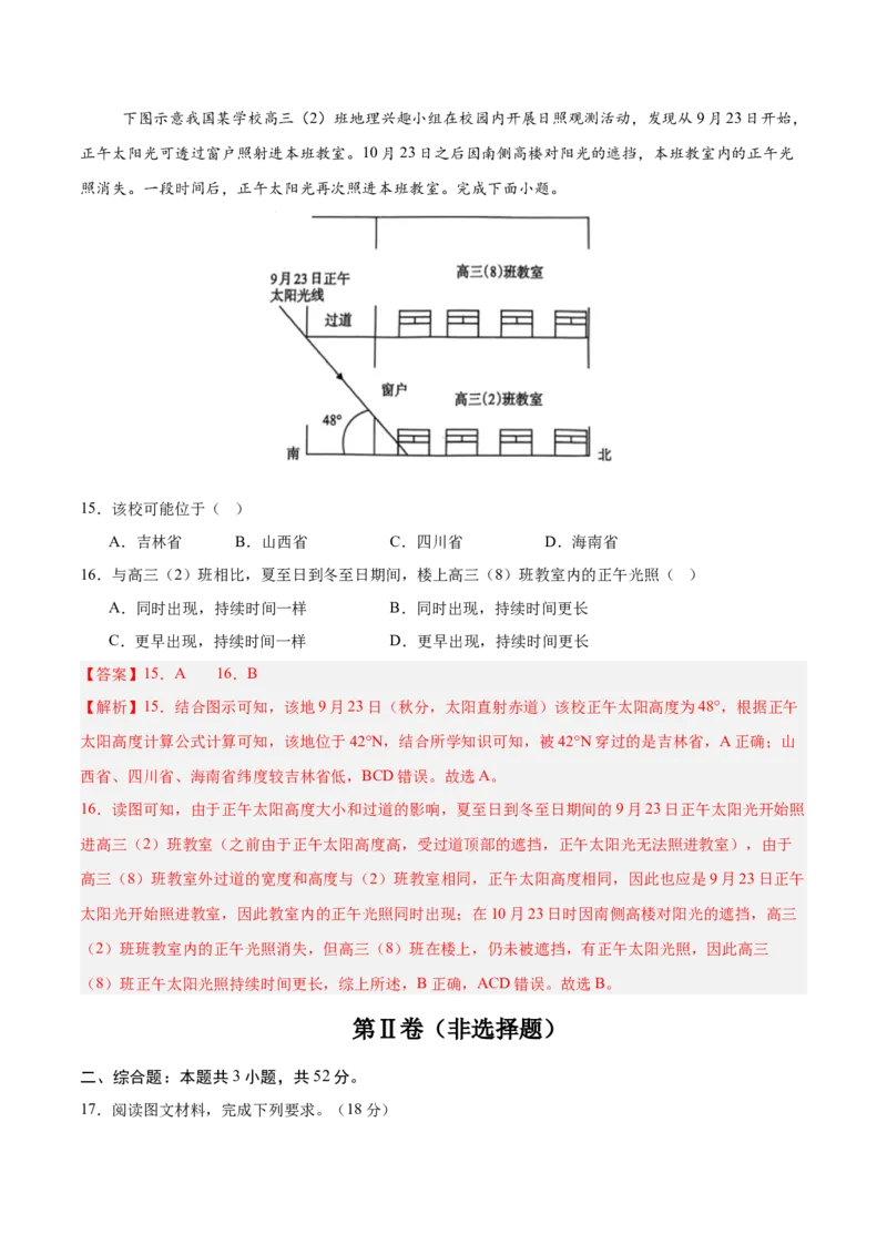 地理（广东卷02）（全解全析）_2025年新高考资料_二轮复习_2025年高三地理高考二轮复习专项提升（新高考通用）3405802_模拟试卷