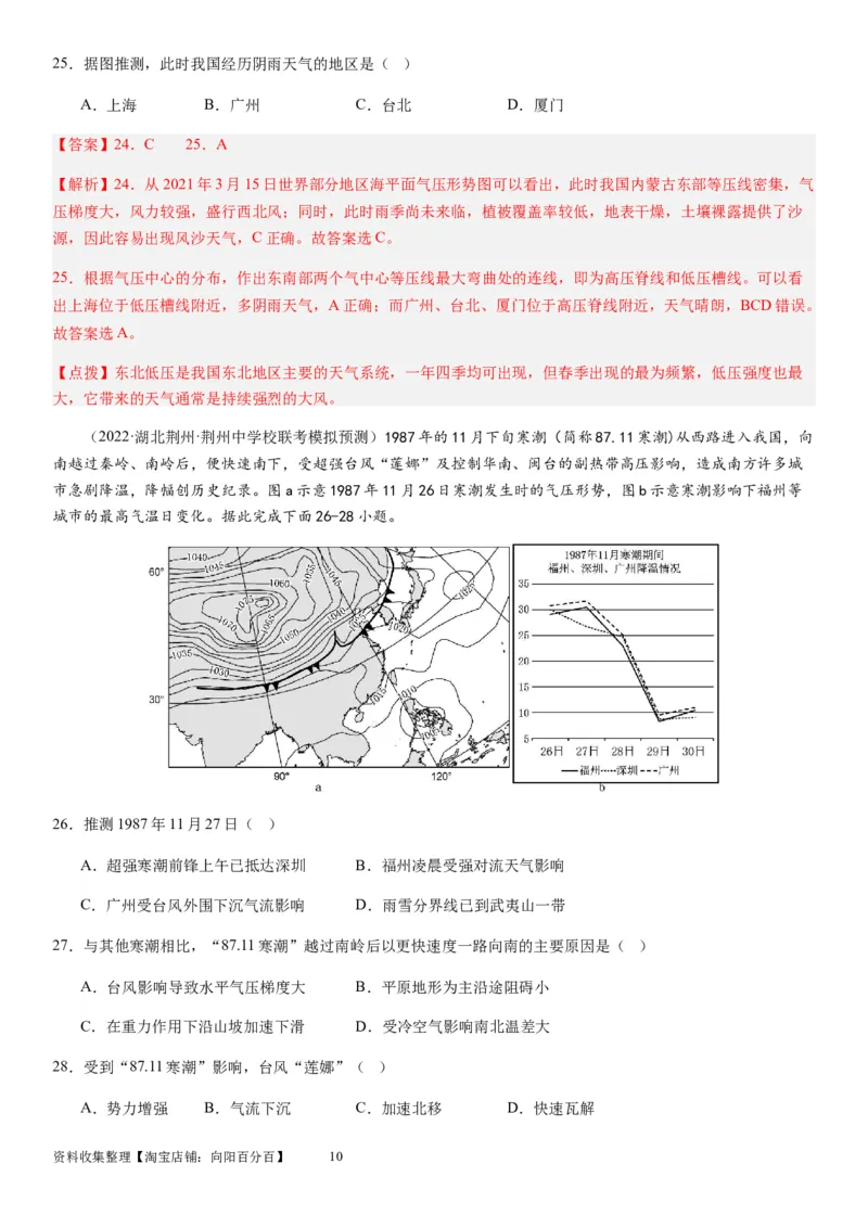2024届新高考一轮复习专题三地球上的大气第九讲常见的天气系统（解析版）_通用版（老高考）复习资料_2024年复习资料_完备战2024年高考地理一轮复习考点帮（全国通用）_专题训练