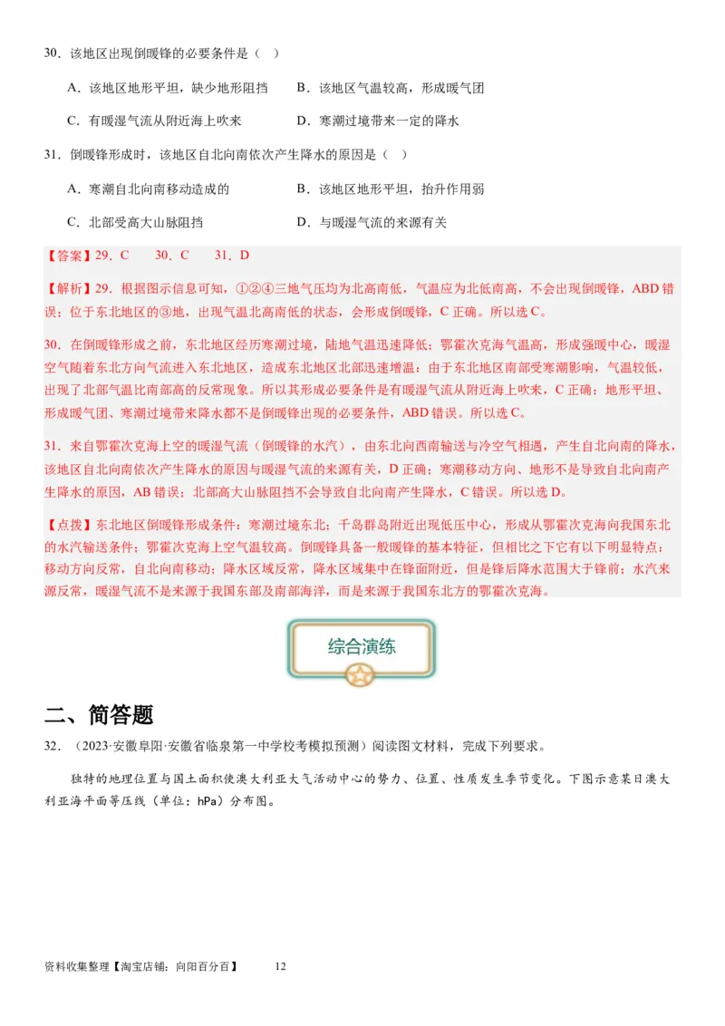 2024届新高考一轮复习专题三地球上的大气第九讲常见的天气系统（解析版）_通用版（老高考）复习资料_2024年复习资料_完备战2024年高考地理一轮复习考点帮（全国通用）_专题训练
