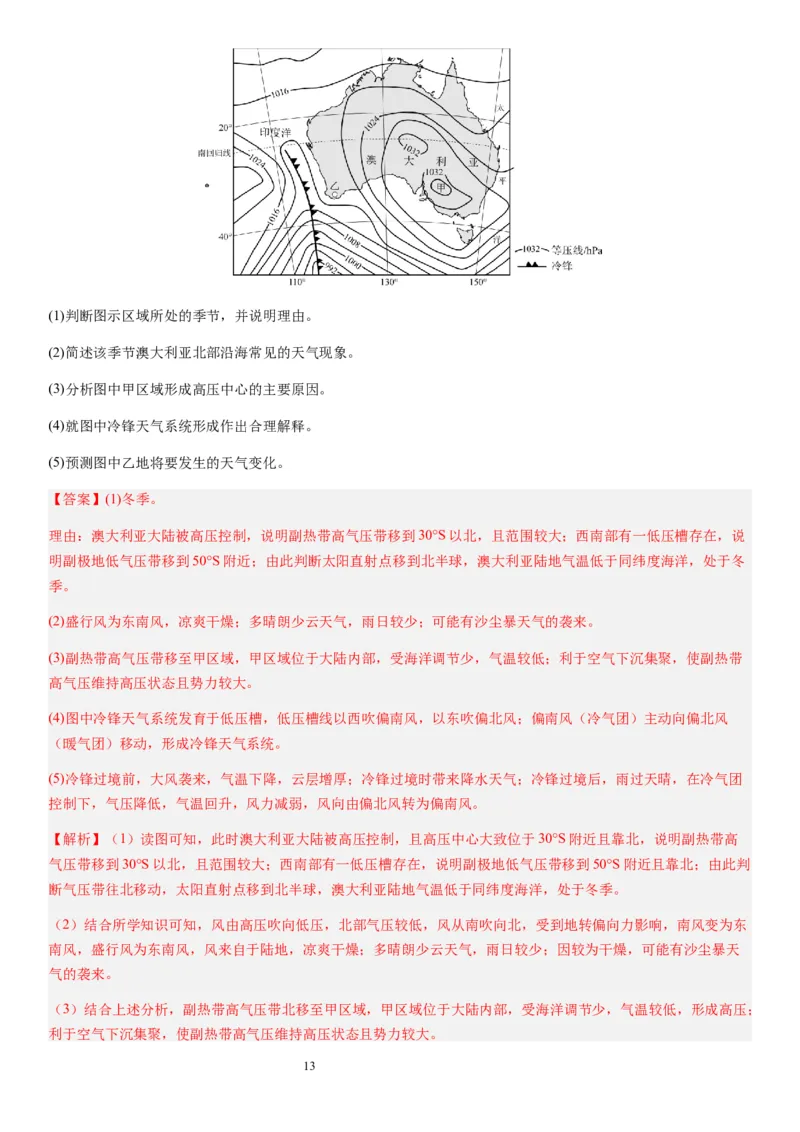 2024届新高考一轮复习专题三地球上的大气第九讲常见的天气系统（解析版）_通用版（老高考）复习资料_2024年复习资料_完备战2024年高考地理一轮复习考点帮（全国通用）_专题训练