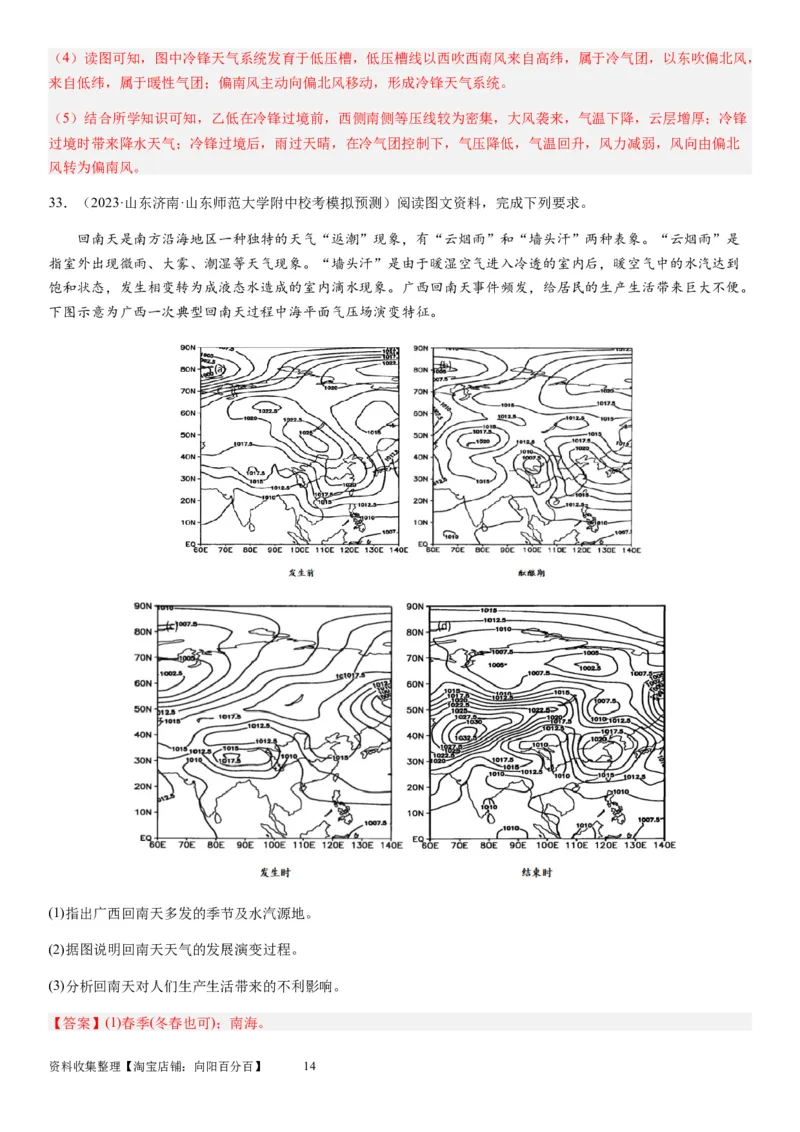2024届新高考一轮复习专题三地球上的大气第九讲常见的天气系统（解析版）_通用版（老高考）复习资料_2024年复习资料_完备战2024年高考地理一轮复习考点帮（全国通用）_专题训练