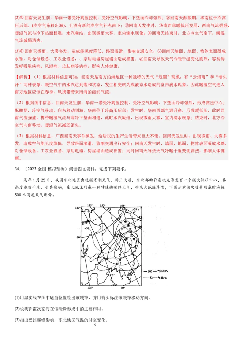 2024届新高考一轮复习专题三地球上的大气第九讲常见的天气系统（解析版）_通用版（老高考）复习资料_2024年复习资料_完备战2024年高考地理一轮复习考点帮（全国通用）_专题训练