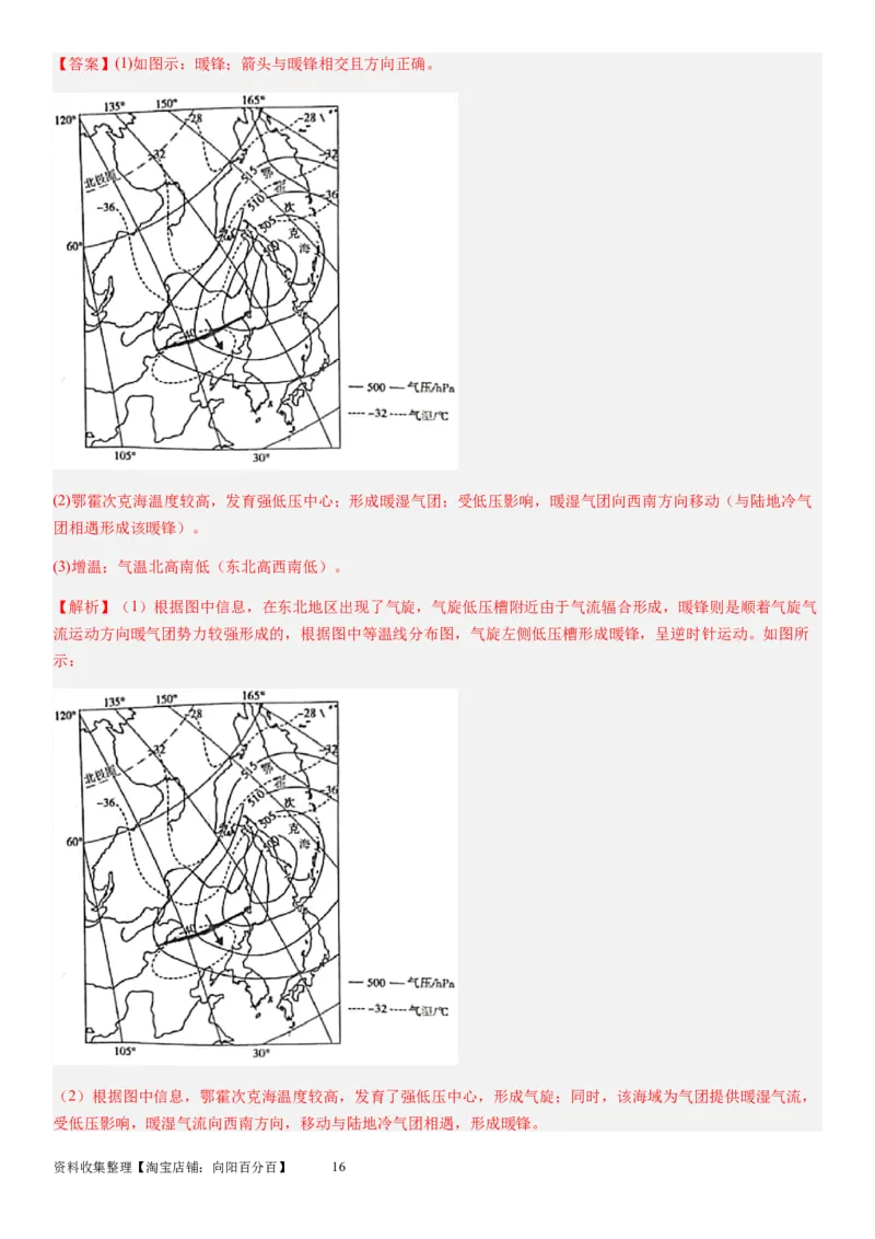 2024届新高考一轮复习专题三地球上的大气第九讲常见的天气系统（解析版）_通用版（老高考）复习资料_2024年复习资料_完备战2024年高考地理一轮复习考点帮（全国通用）_专题训练