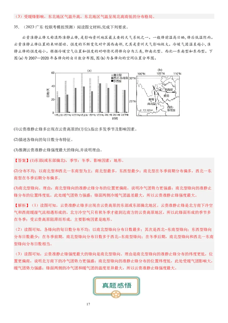 2024届新高考一轮复习专题三地球上的大气第九讲常见的天气系统（解析版）_通用版（老高考）复习资料_2024年复习资料_完备战2024年高考地理一轮复习考点帮（全国通用）_专题训练