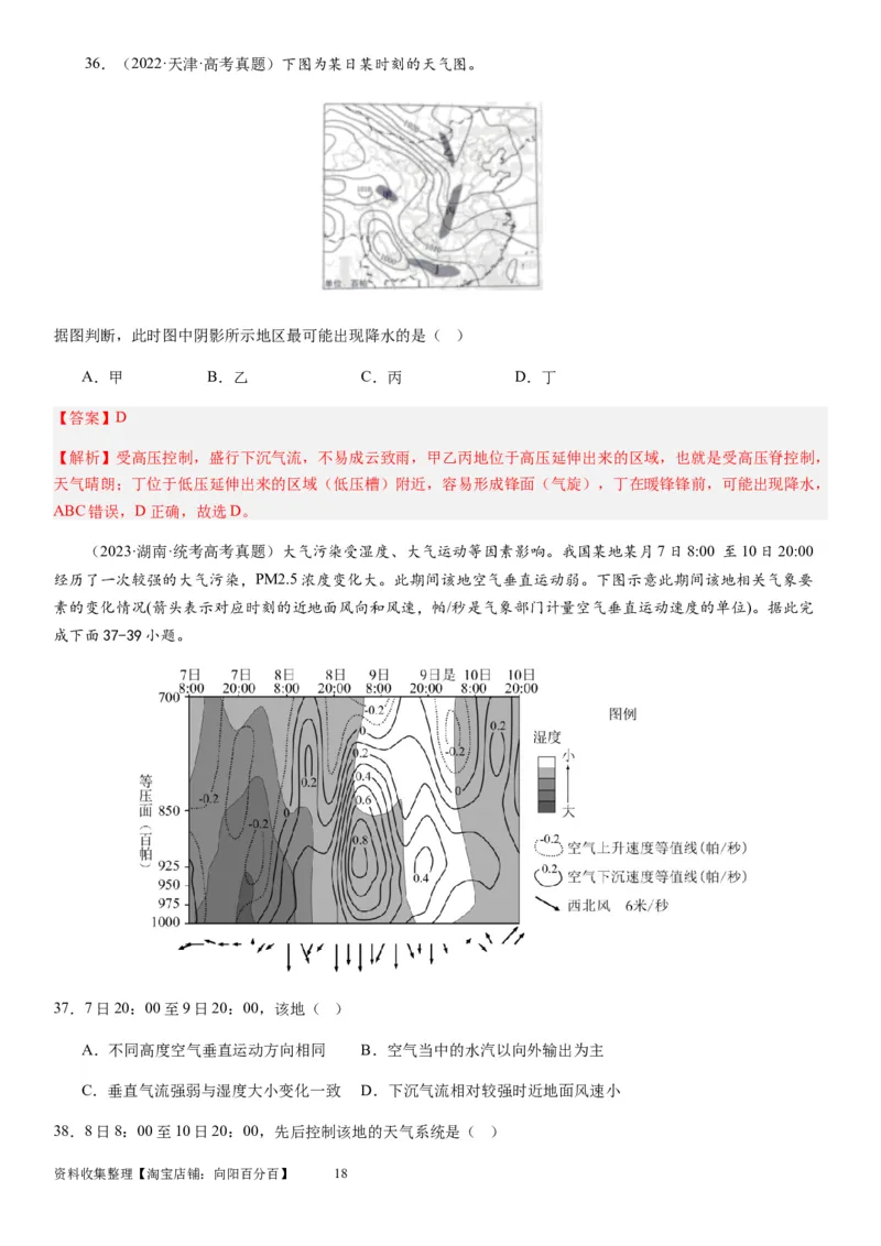 2024届新高考一轮复习专题三地球上的大气第九讲常见的天气系统（解析版）_通用版（老高考）复习资料_2024年复习资料_完备战2024年高考地理一轮复习考点帮（全国通用）_专题训练