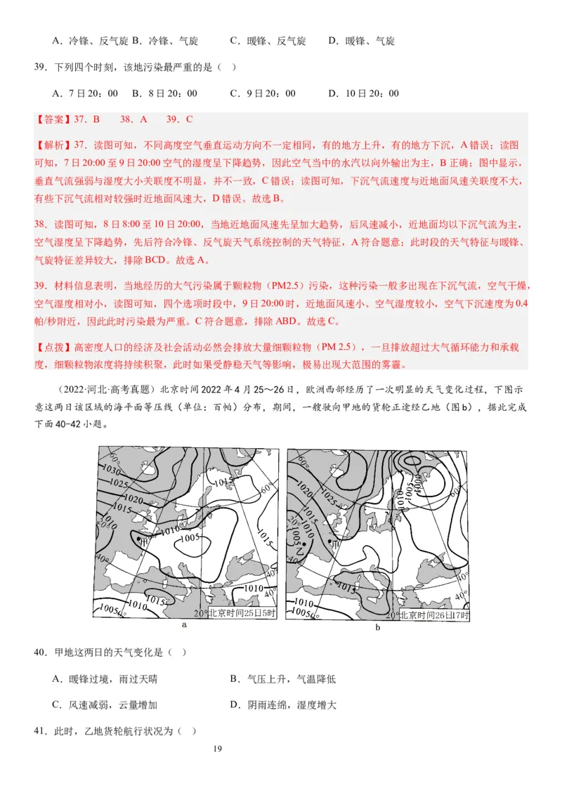 2024届新高考一轮复习专题三地球上的大气第九讲常见的天气系统（解析版）_通用版（老高考）复习资料_2024年复习资料_完备战2024年高考地理一轮复习考点帮（全国通用）_专题训练