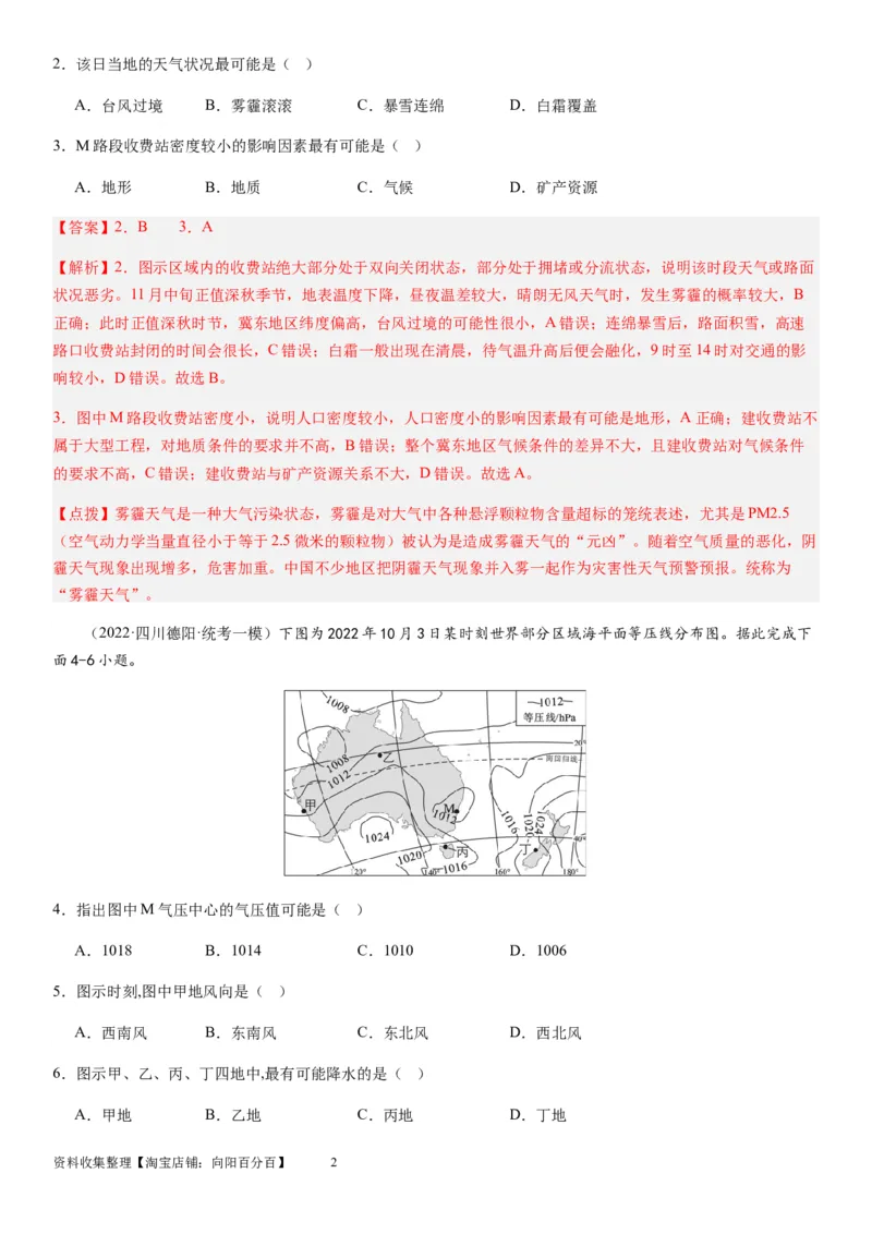 2024届新高考一轮复习专题三地球上的大气第九讲常见的天气系统（解析版）_通用版（老高考）复习资料_2024年复习资料_完备战2024年高考地理一轮复习考点帮（全国通用）_专题训练