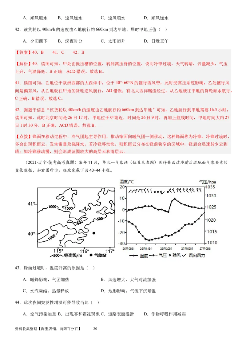 2024届新高考一轮复习专题三地球上的大气第九讲常见的天气系统（解析版）_通用版（老高考）复习资料_2024年复习资料_完备战2024年高考地理一轮复习考点帮（全国通用）_专题训练