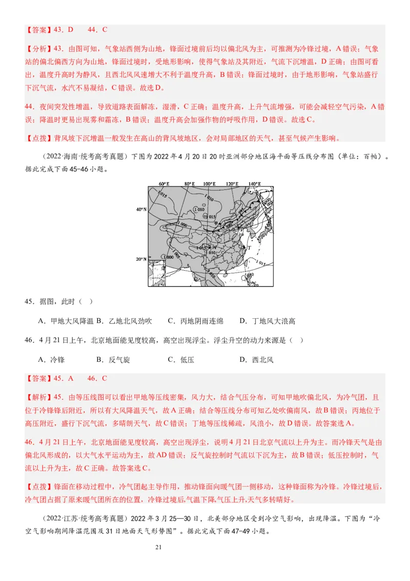 2024届新高考一轮复习专题三地球上的大气第九讲常见的天气系统（解析版）_通用版（老高考）复习资料_2024年复习资料_完备战2024年高考地理一轮复习考点帮（全国通用）_专题训练