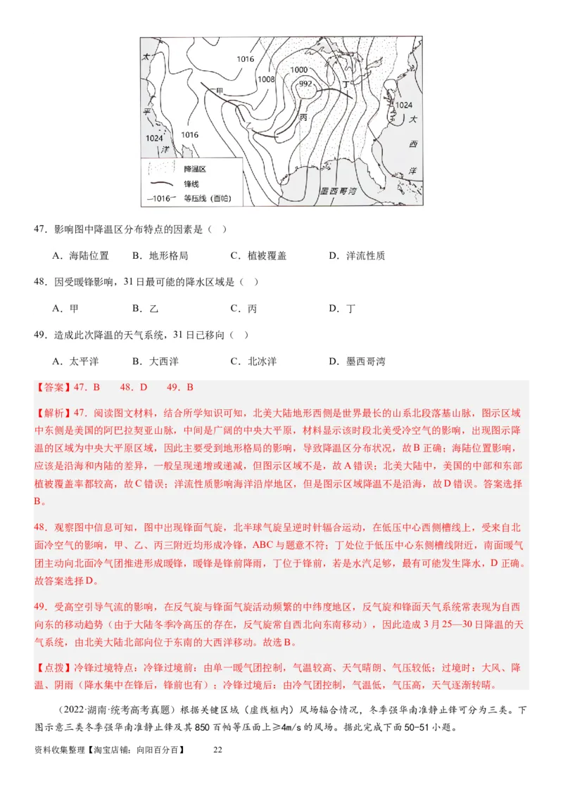 2024届新高考一轮复习专题三地球上的大气第九讲常见的天气系统（解析版）_通用版（老高考）复习资料_2024年复习资料_完备战2024年高考地理一轮复习考点帮（全国通用）_专题训练