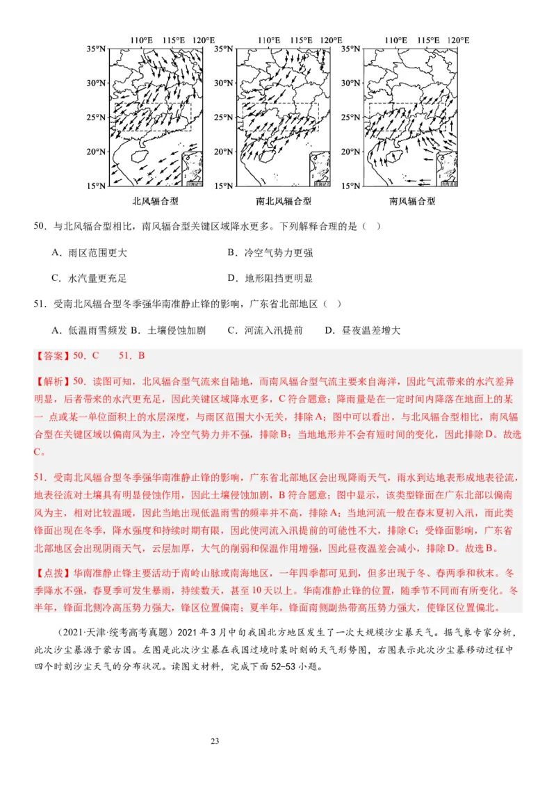2024届新高考一轮复习专题三地球上的大气第九讲常见的天气系统（解析版）_通用版（老高考）复习资料_2024年复习资料_完备战2024年高考地理一轮复习考点帮（全国通用）_专题训练
