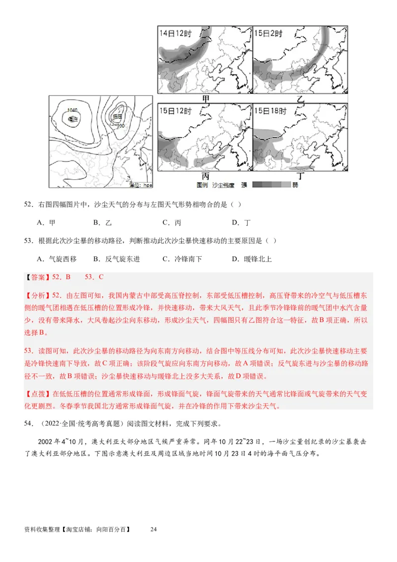 2024届新高考一轮复习专题三地球上的大气第九讲常见的天气系统（解析版）_通用版（老高考）复习资料_2024年复习资料_完备战2024年高考地理一轮复习考点帮（全国通用）_专题训练