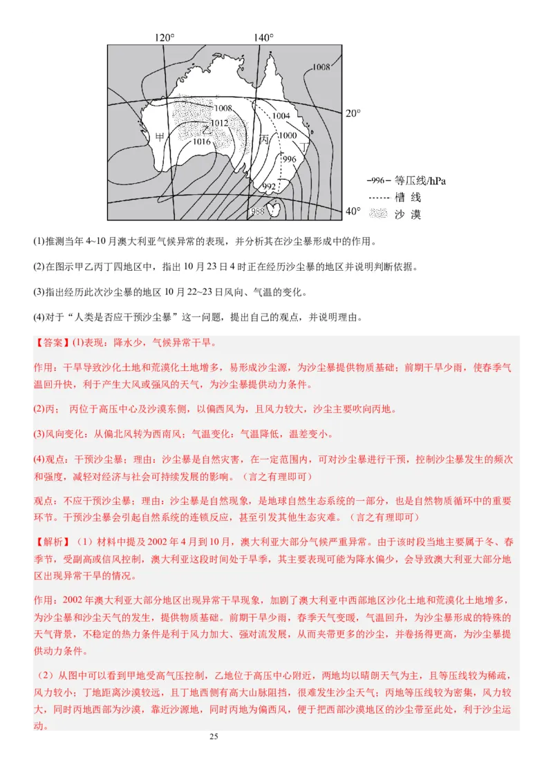 2024届新高考一轮复习专题三地球上的大气第九讲常见的天气系统（解析版）_通用版（老高考）复习资料_2024年复习资料_完备战2024年高考地理一轮复习考点帮（全国通用）_专题训练