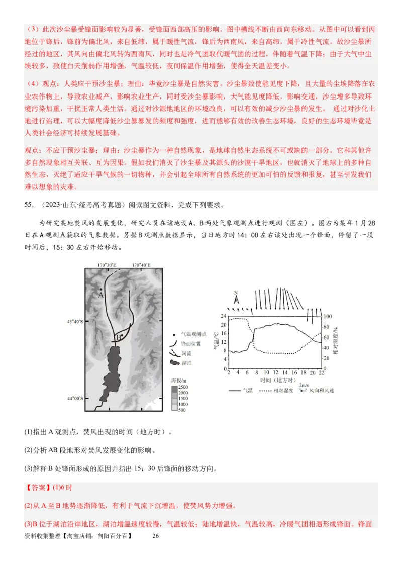 2024届新高考一轮复习专题三地球上的大气第九讲常见的天气系统（解析版）_通用版（老高考）复习资料_2024年复习资料_完备战2024年高考地理一轮复习考点帮（全国通用）_专题训练