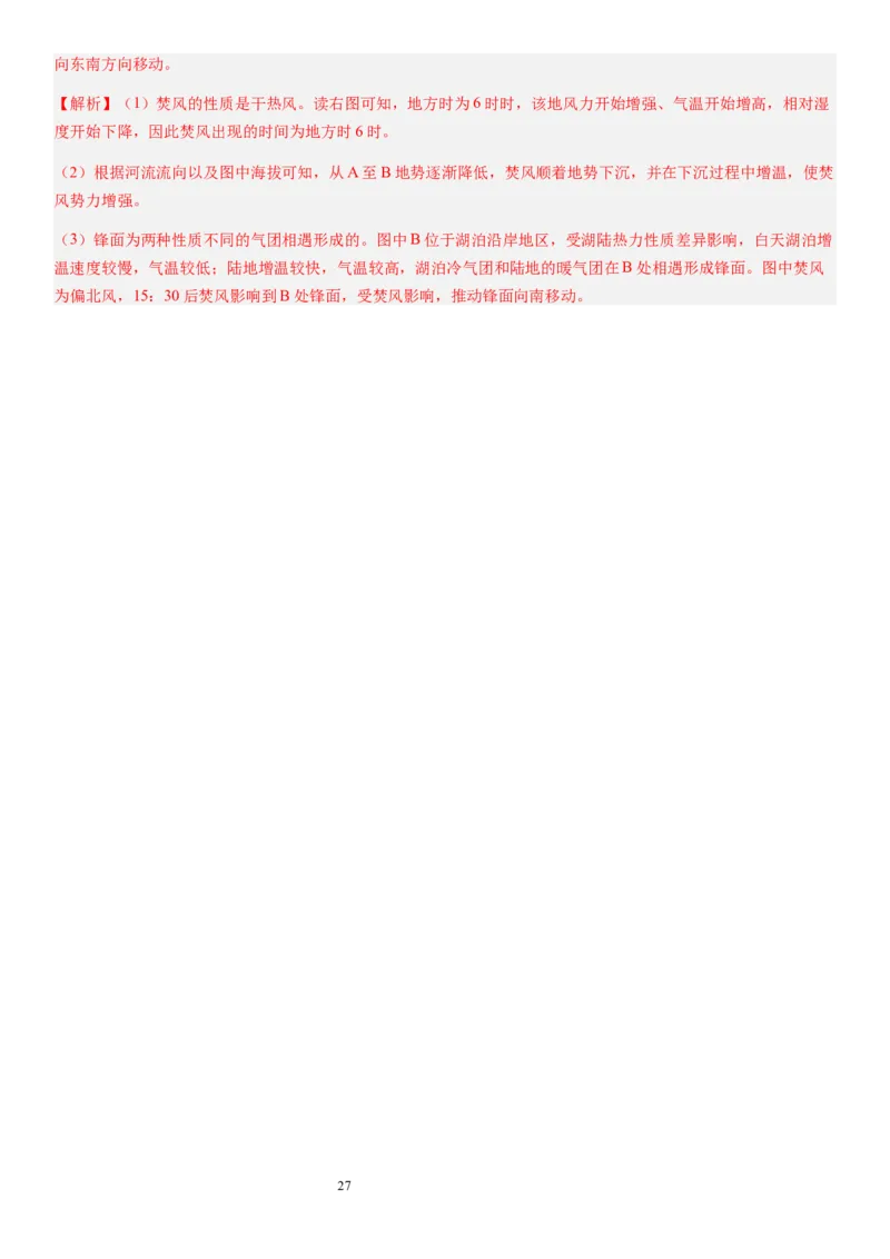 2024届新高考一轮复习专题三地球上的大气第九讲常见的天气系统（解析版）_通用版（老高考）复习资料_2024年复习资料_完备战2024年高考地理一轮复习考点帮（全国通用）_专题训练