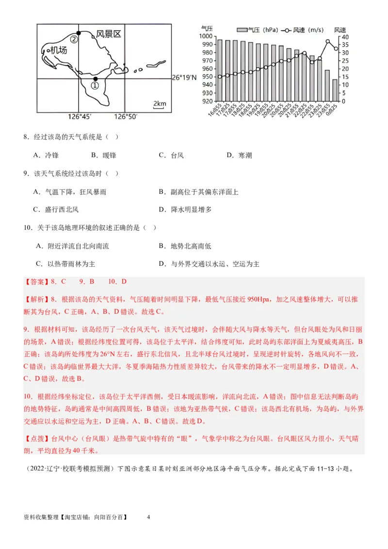 2024届新高考一轮复习专题三地球上的大气第九讲常见的天气系统（解析版）_通用版（老高考）复习资料_2024年复习资料_完备战2024年高考地理一轮复习考点帮（全国通用）_专题训练