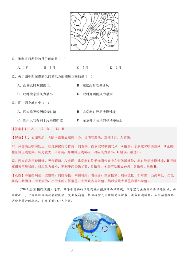 2024届新高考一轮复习专题三地球上的大气第九讲常见的天气系统（解析版）_通用版（老高考）复习资料_2024年复习资料_完备战2024年高考地理一轮复习考点帮（全国通用）_专题训练