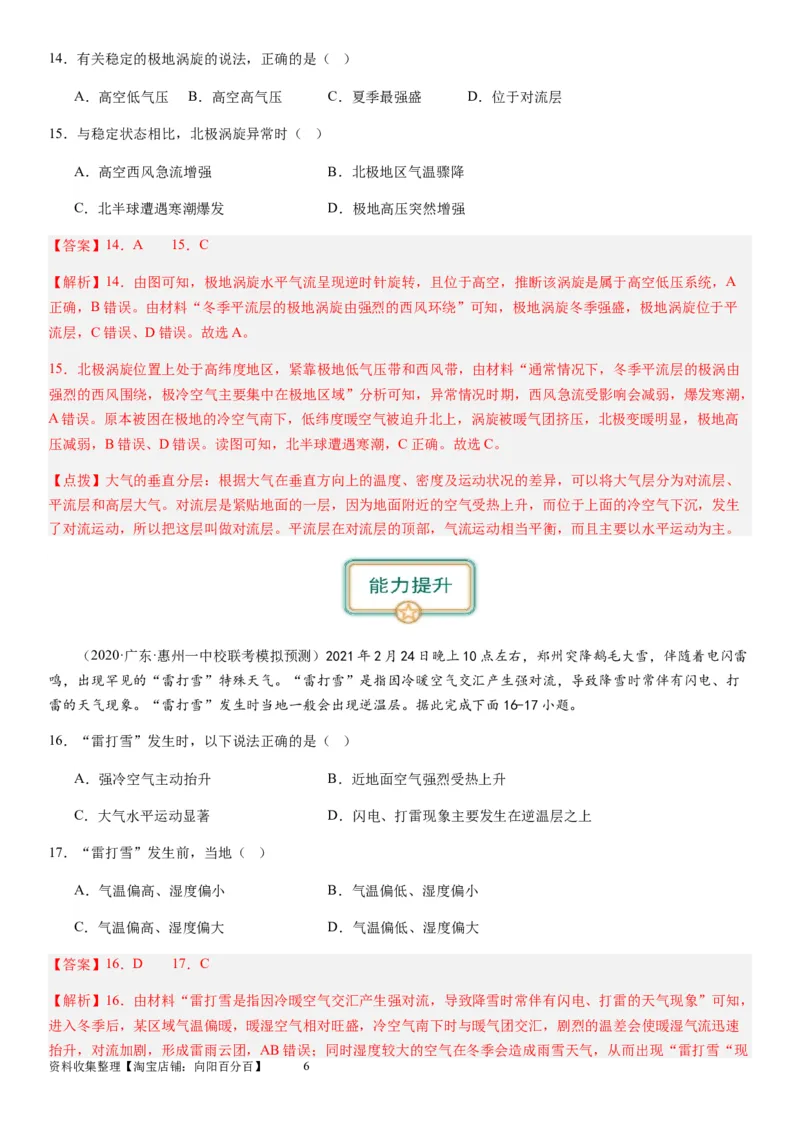 2024届新高考一轮复习专题三地球上的大气第九讲常见的天气系统（解析版）_通用版（老高考）复习资料_2024年复习资料_完备战2024年高考地理一轮复习考点帮（全国通用）_专题训练