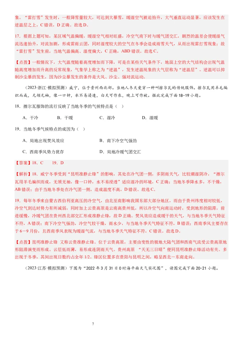 2024届新高考一轮复习专题三地球上的大气第九讲常见的天气系统（解析版）_通用版（老高考）复习资料_2024年复习资料_完备战2024年高考地理一轮复习考点帮（全国通用）_专题训练