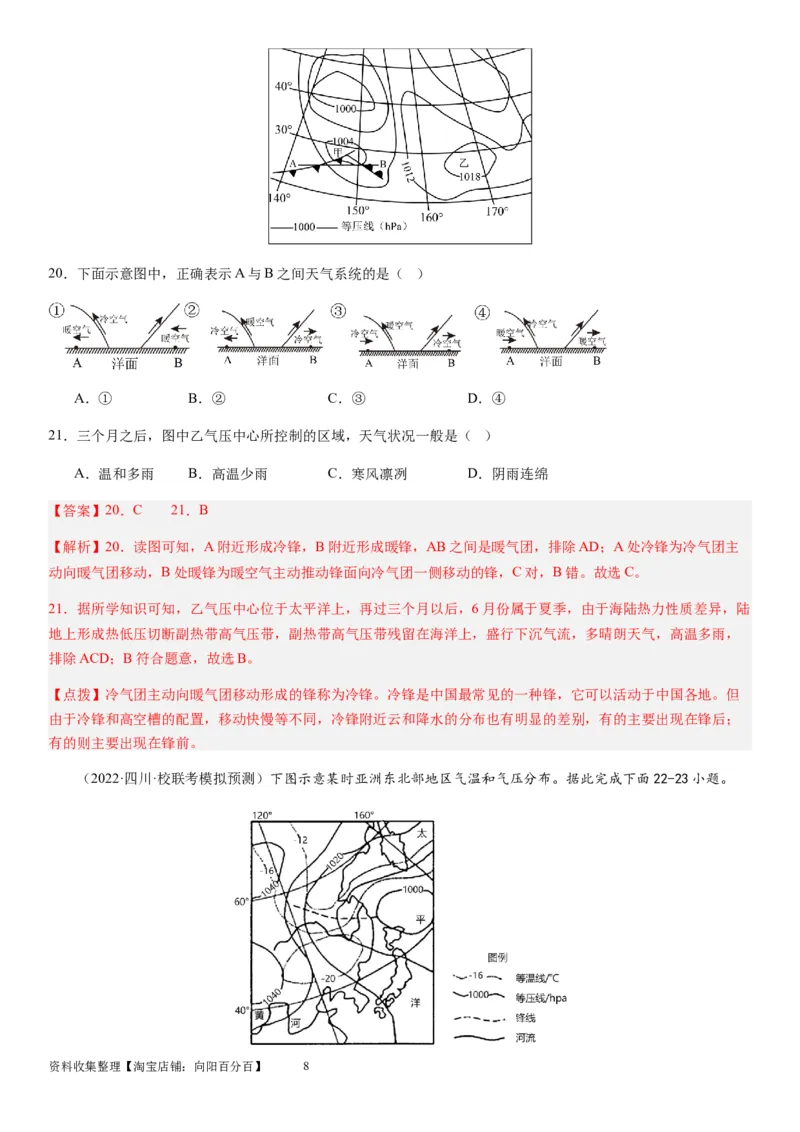 2024届新高考一轮复习专题三地球上的大气第九讲常见的天气系统（解析版）_通用版（老高考）复习资料_2024年复习资料_完备战2024年高考地理一轮复习考点帮（全国通用）_专题训练