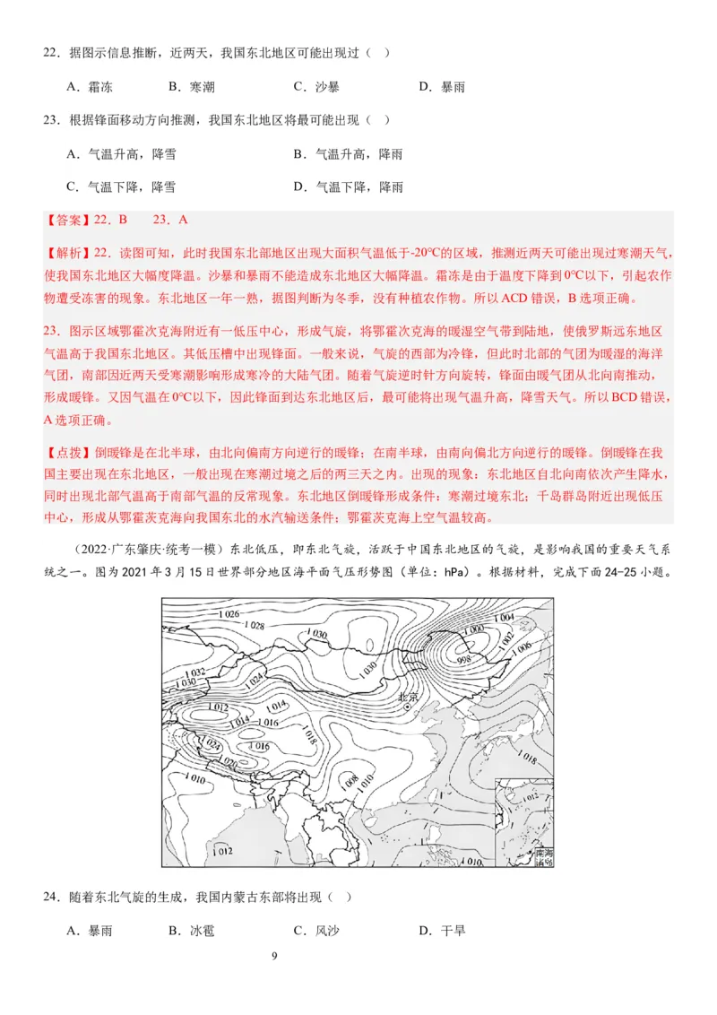 2024届新高考一轮复习专题三地球上的大气第九讲常见的天气系统（解析版）_通用版（老高考）复习资料_2024年复习资料_完备战2024年高考地理一轮复习考点帮（全国通用）_专题训练