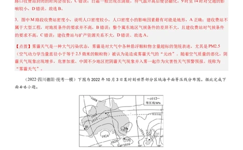 2024届新高考一轮复习专题三地球上的大气第九讲常见的天气系统（解析版）_通用版（老高考）复习资料_2024年复习资料_完备战2024年高考地理一轮复习考点帮（全国通用）_专题训练