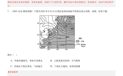 2024届新高考一轮复习专题三地球上的大气第九讲常见的天气系统（解析版）_通用版（老高考）复习资料_2024年复习资料_完备战2024年高考地理一轮复习考点帮（全国通用）_专题训练