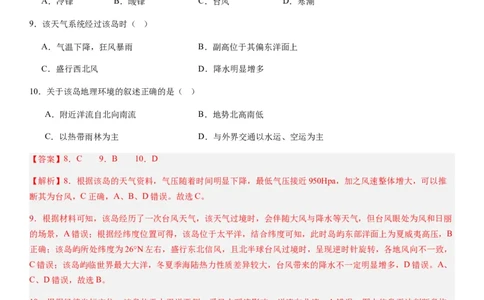 2024届新高考一轮复习专题三地球上的大气第九讲常见的天气系统（解析版）_通用版（老高考）复习资料_2024年复习资料_完备战2024年高考地理一轮复习考点帮（全国通用）_专题训练