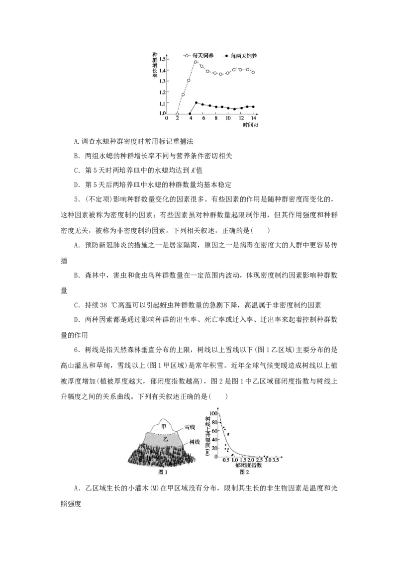 2023版新教材高考生物微专题小练习专练86影响种群数量变化的因素202208091257_通用版（老高考）复习资料_2023年复习资料_一轮复习_2023届高考生物一轮微专题100练