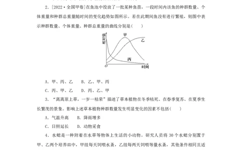2023版新教材高考生物微专题小练习专练86影响种群数量变化的因素202208091257_通用版（老高考）复习资料_2023年复习资料_一轮复习_2023届高考生物一轮微专题100练