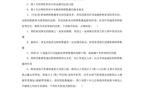 2023版新教材高考生物微专题小练习专练86影响种群数量变化的因素202208091257_通用版（老高考）复习资料_2023年复习资料_一轮复习_2023届高考生物一轮微专题100练