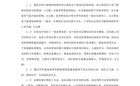 2023版新教材高考生物微专题小练习专练86影响种群数量变化的因素202208091257_通用版（老高考）复习资料_2023年复习资料_一轮复习_2023届高考生物一轮微专题100练