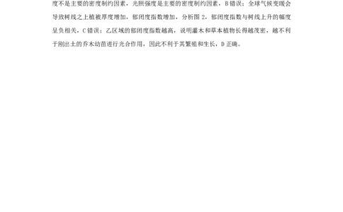 2023版新教材高考生物微专题小练习专练86影响种群数量变化的因素202208091257_通用版（老高考）复习资料_2023年复习资料_一轮复习_2023届高考生物一轮微专题100练