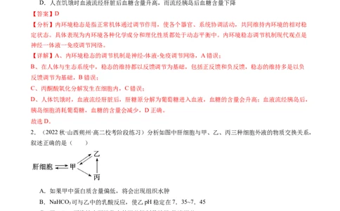 第25讲内环境与稳态（练习）（解析版）_2024年新高考资料_1.2024一轮复习_2024年高考生物一轮复习讲练测（新教材新高考）