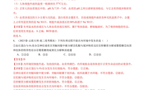 第25讲内环境与稳态（练习）（解析版）_2024年新高考资料_1.2024一轮复习_2024年高考生物一轮复习讲练测（新教材新高考）