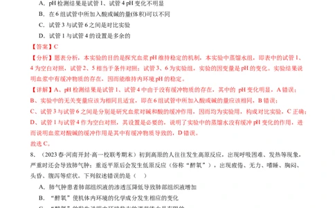 第25讲内环境与稳态（练习）（解析版）_2024年新高考资料_1.2024一轮复习_2024年高考生物一轮复习讲练测（新教材新高考）