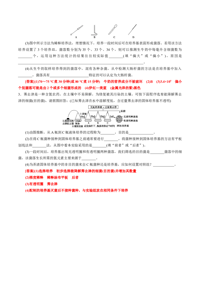 GKSW150_第31讲微生物的培养与应用-备战2022年高考生物一轮复习精品讲义（人教版）(解析版)_新高考复习资料_2022年新高考复习资料_备战2022新高考生物一轮复习精品讲义（人教版）