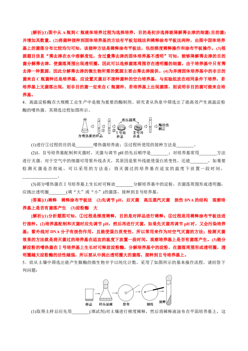 GKSW150_第31讲微生物的培养与应用-备战2022年高考生物一轮复习精品讲义（人教版）(解析版)_新高考复习资料_2022年新高考复习资料_备战2022新高考生物一轮复习精品讲义（人教版）