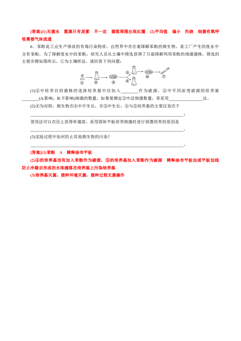 GKSW150_第31讲微生物的培养与应用-备战2022年高考生物一轮复习精品讲义（人教版）(解析版)_新高考复习资料_2022年新高考复习资料_备战2022新高考生物一轮复习精品讲义（人教版）