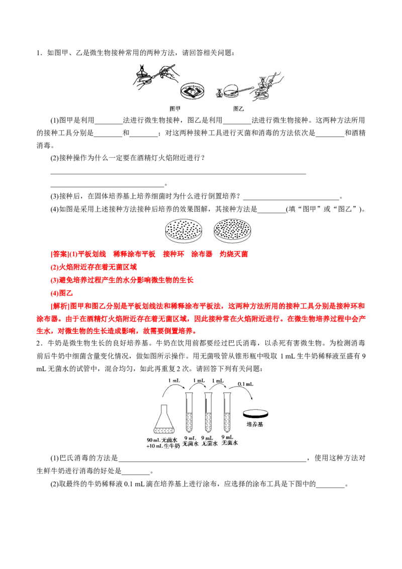 GKSW150_第31讲微生物的培养与应用-备战2022年高考生物一轮复习精品讲义（人教版）(解析版)_新高考复习资料_2022年新高考复习资料_备战2022新高考生物一轮复习精品讲义（人教版）