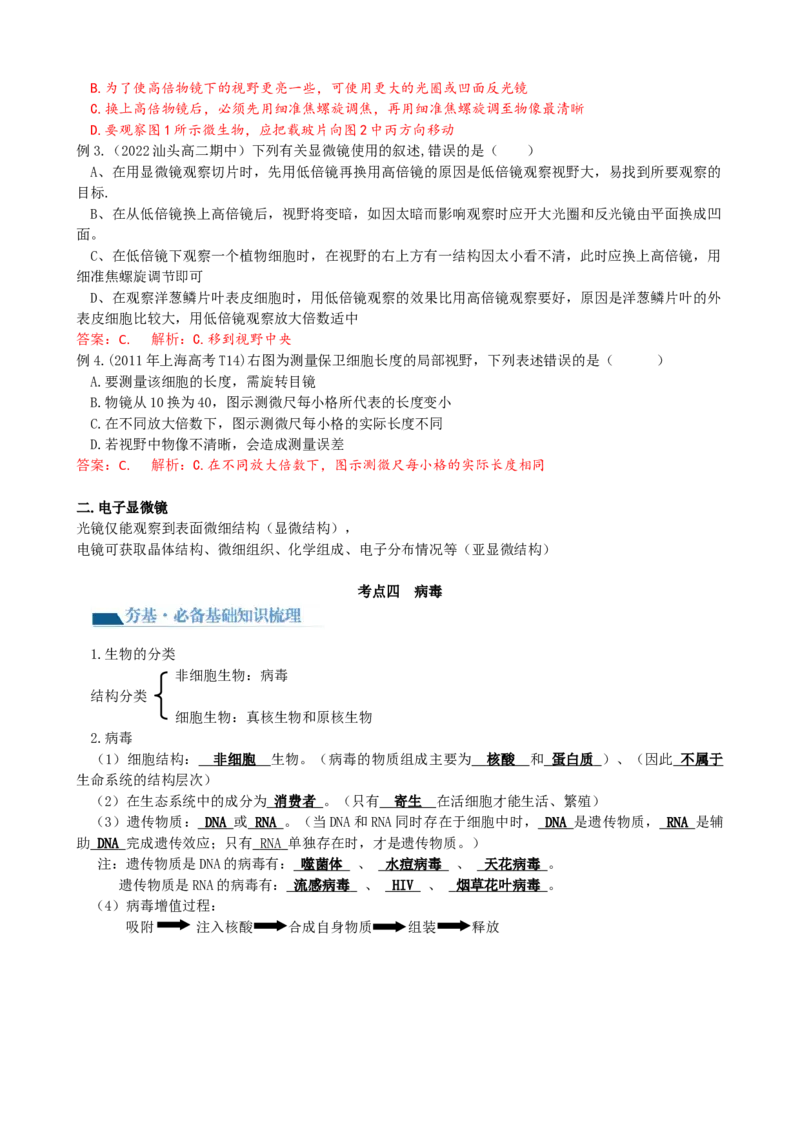 第1讲走近细胞（讲义）（教师版）_2024年新高考资料_1.2024一轮复习_2024年高考生物一轮复习讲练测（新教材新高考）