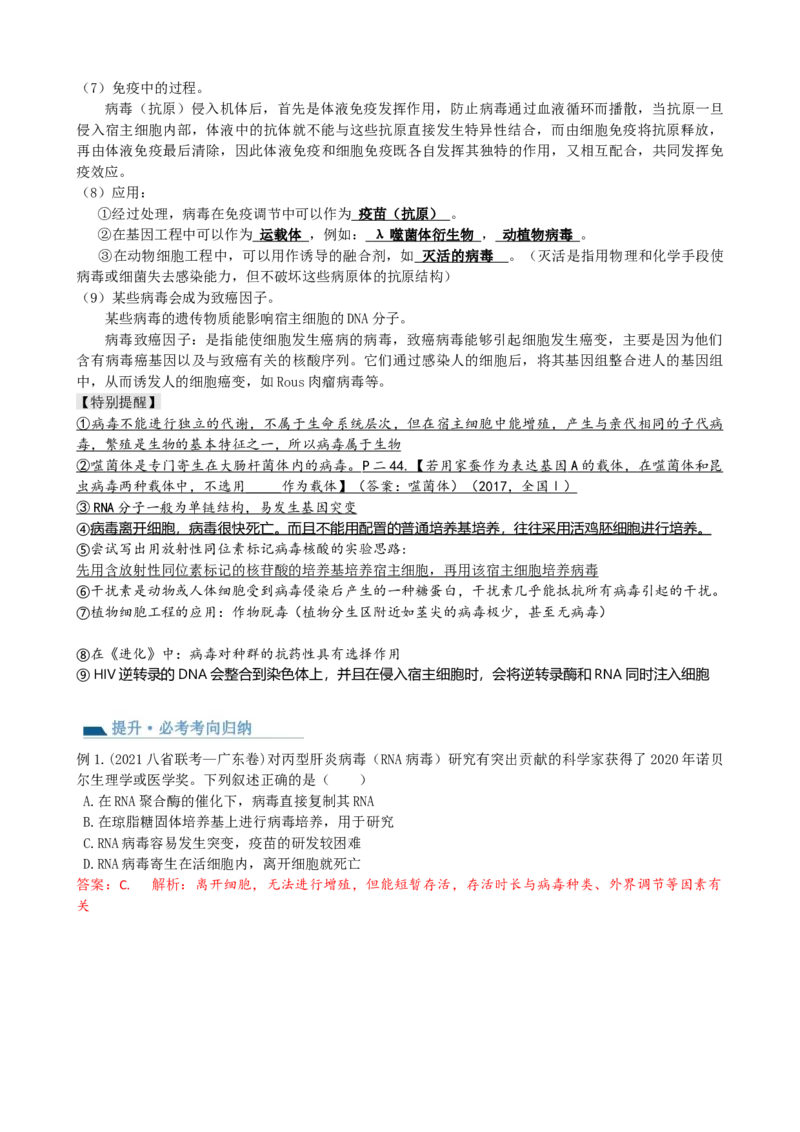 第1讲走近细胞（讲义）（教师版）_2024年新高考资料_1.2024一轮复习_2024年高考生物一轮复习讲练测（新教材新高考）