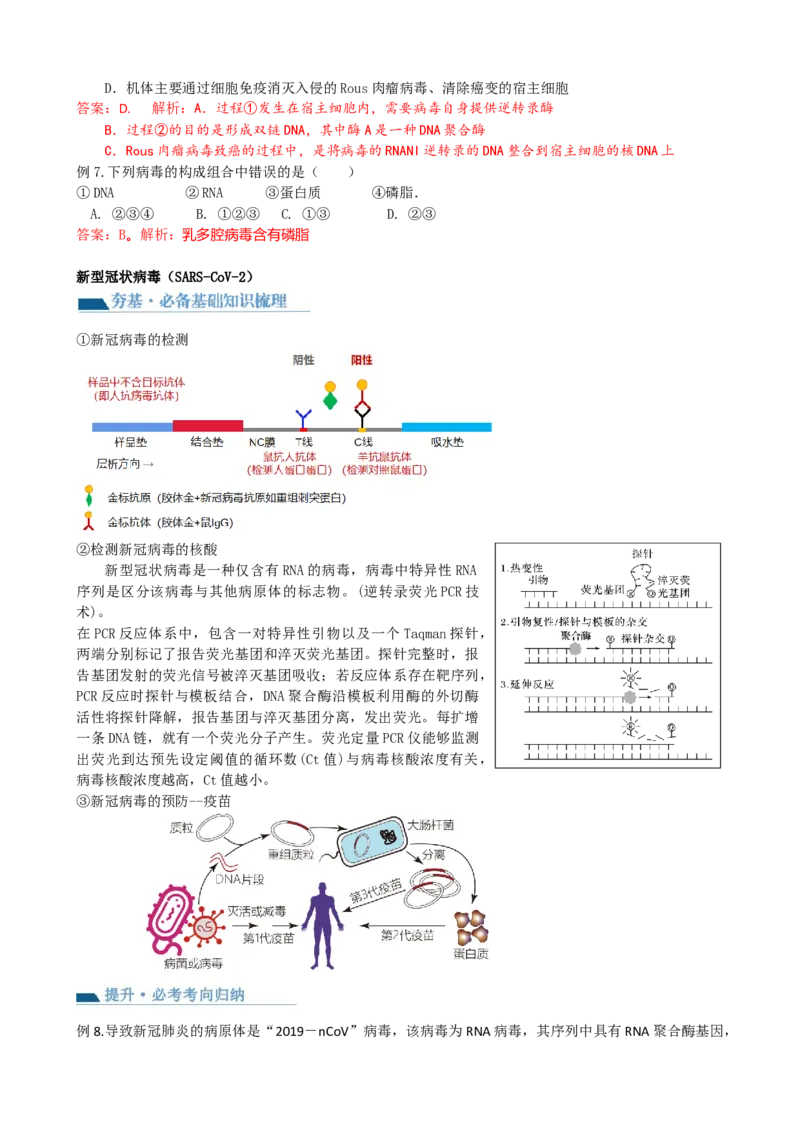 第1讲走近细胞（讲义）（教师版）_2024年新高考资料_1.2024一轮复习_2024年高考生物一轮复习讲练测（新教材新高考）