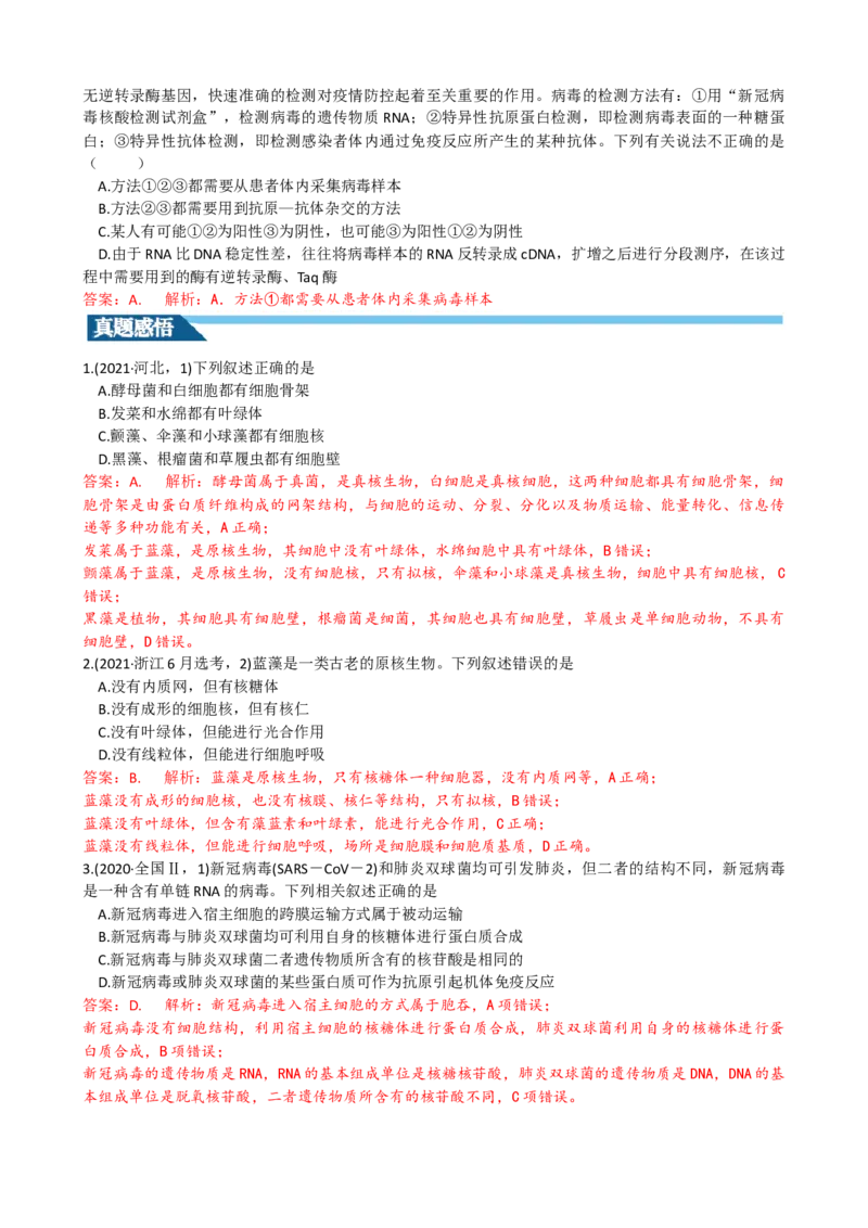 第1讲走近细胞（讲义）（教师版）_2024年新高考资料_1.2024一轮复习_2024年高考生物一轮复习讲练测（新教材新高考）