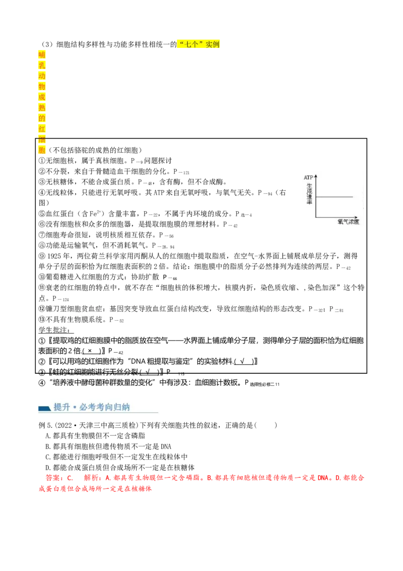 第1讲走近细胞（讲义）（教师版）_2024年新高考资料_1.2024一轮复习_2024年高考生物一轮复习讲练测（新教材新高考）