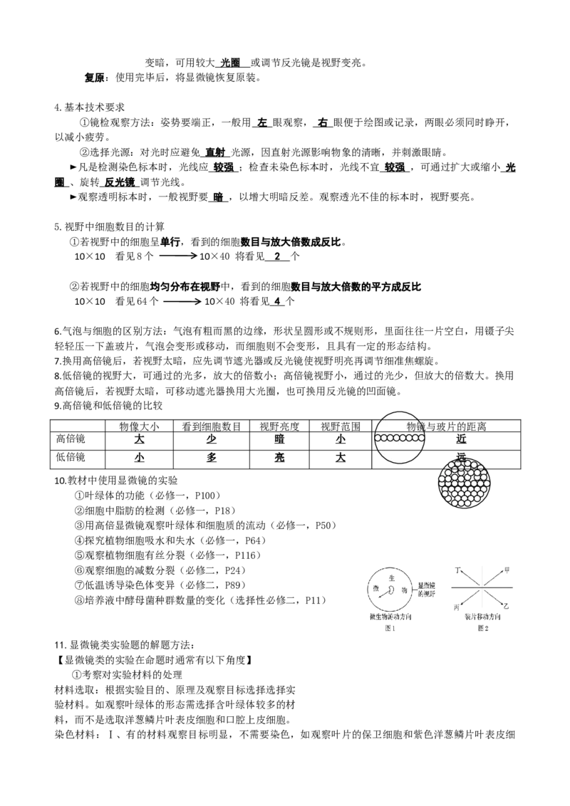 第1讲走近细胞（讲义）（教师版）_2024年新高考资料_1.2024一轮复习_2024年高考生物一轮复习讲练测（新教材新高考）